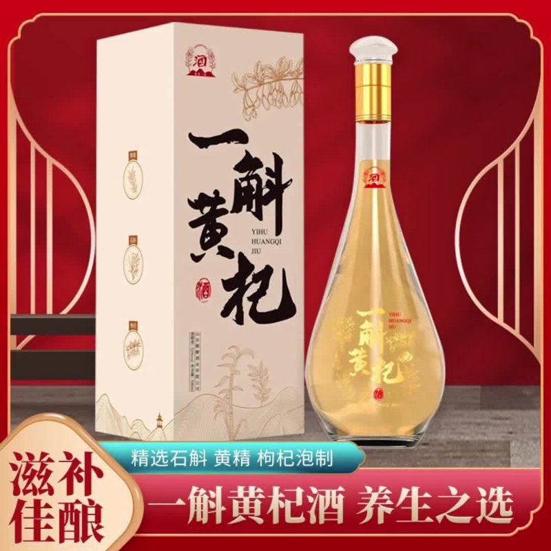 枸杞纯酿酒
