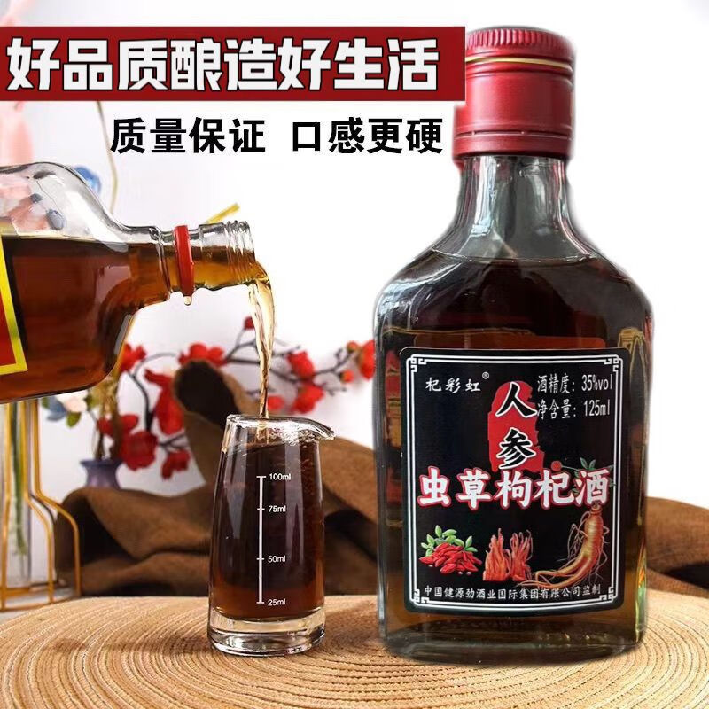 养生枸杞酒