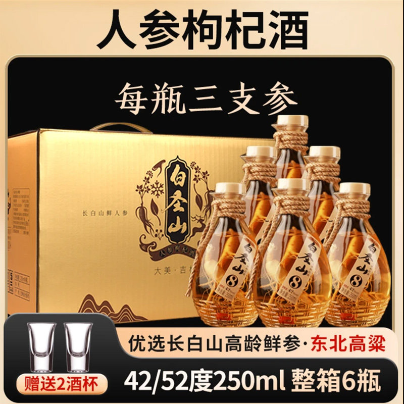 圣山飞雪枸杞酒